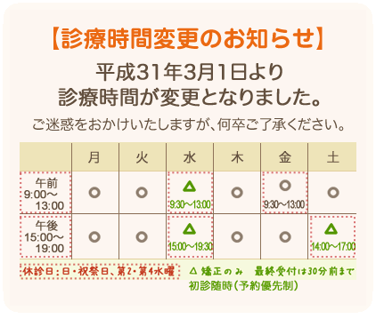 診療時間変更のお知らせ