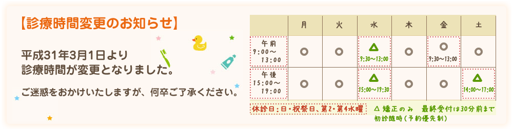 診療時間変更のお知らせ